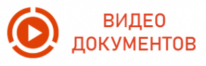 Видео оринальных документов на заказ в СПб